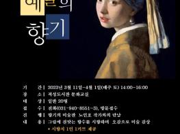 파주 적성도서관, 인문 독서 살롱 '예술의 향기' 운영 기사 이미지