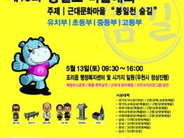 '제18회 통일로 미술대회' 5월 13일 개최 기사 이미지