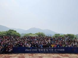 민주평화통일자문회 파주시협의회, 'DMZ 평화통일기원 걷기대회' 진행 기사 이미지