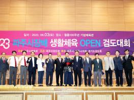 파주시장배 생활체육 검도대회 열려…16개 종목 기량 겨뤄 기사 이미지