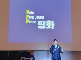 [특별기획]  박정 파주시을 국회의원 2023 의정보고회 기사 이미지