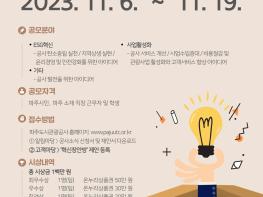 2023 파주도시관광공사 시민 혁신 아이디어 공모전’개최기사 이미지