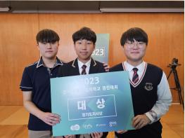 파주 세경고등학교, 2023 경기 콘텐츠 창의학교 경진대회 대상 수상 기사 이미지