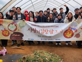 파주시청소년재단 임직원, 김장 나눔 사회공헌활동 펼쳐 기사 이미지