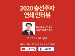 [2020 총선주자 릴레이 인터뷰] 파주갑 자유한국당 당협위원장 박용호기사 이미지