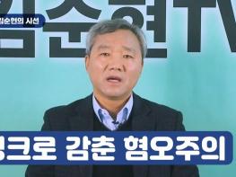 [김순현TV] NO.10 김순현의 시선 - 핑크로 감춘 혐오주의기사 이미지