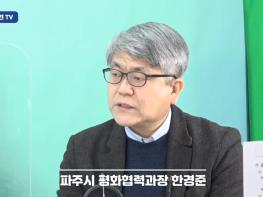 [김순현TV] 파주시 군사시설보호구역 어떻게 되나?기사 이미지