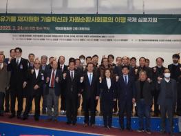경기중북부환경운동연합, '자원순환 사회로의 이행' 국제심포지엄 개최 기사 이미지