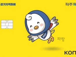 5월 가정의 달 맞아 파주페이 충전한도 50만 원으로 상향 기사 이미지