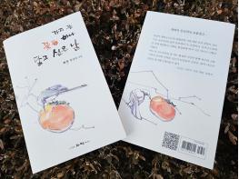 황정희 시인, 『가지 끝 꽃등 하나 달고 싶은 날』 시집 출간 기사 이미지