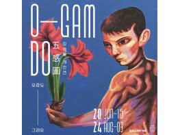 갤러리 끼(GALLERY KKI PAJU) 8월3일까지  ‘오감도, 그리오’전 개최 기사 이미지