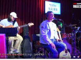 [LIVE 해피코리아방송] 2024년 임유진의 세번째 콘서트#나, 그대에게# 20240713/클럽나이마에서 기사 이미지