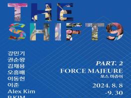 제9회 박영작가공모전 ⟪2024 BAKYOUNG THE SHIFT⟫ 2부 ‘Force Majeure (포스 마쥬어)' 展 기사 이미지