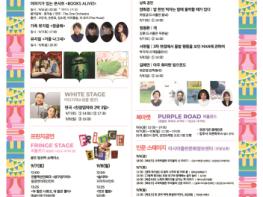 ‘파주북소리’및‘파주 페어 북앤컬처’9월 6일부터 3일간 개최 기사 이미지