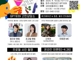 파주시청년공간 지피(GP)1939, 3주년 맞이 기념 행사 개최기사 이미지