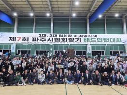 제7회 파주시 협회장기 배드민턴대회 성대하게 마무리 기사 이미지