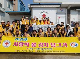 적십자 파주시협의회 사랑의 봄김치 담가 250여 세대 전달 완료기사 이미지