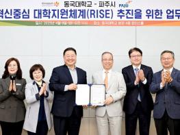파주시–동국대학교,‘지역혁신중심 대학지원체계(RISE)’참여 위한 업무협약 체결 기사 이미지