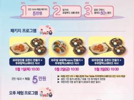 가정의 달 맞아 ‘패밀리 쿠킹체험’ 행사, 파주 장단콩웰빙마루에서 3일간 개최 기사 이미지