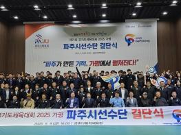 파주시체육회 제71회 경기도체육대회 출전 결단식 성황리 마쳐 기사 이미지