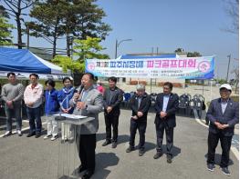 제3회 파주시장배 파크골프대회 성료 기사 이미지