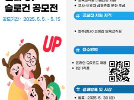 파주시육아종합지원센터, ‘2025 보육교사 권리 업’ 캠페인 추진 기사 이미지