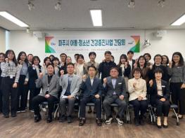 파주시, 아동·청소년 건강증진사업 간담회 개최 기사 이미지