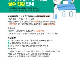 파주시,‘전월세 신고제’계도기간 종료 기사 이미지
