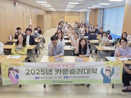 (재)파주시청소년재단 파주시청소년상담복지센터,  “2025년 카운슬러대학 개강, 함께 성장하는 부모!” 기사 이미지