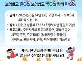 “보리밭도 걷GO, 보리밥도 먹GO!” 탄현면 ‘쓰리GO! 축제’ 6월 14일 개최 기사 이미지