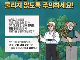 파주시,“본격 농번기, 야외활동 중 감염병 주의 당부” 기사 이미지