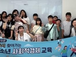 파주시, 9년째 이어지는 ‘찾아가는 청소년 사회적경제 교육’ 기사 이미지