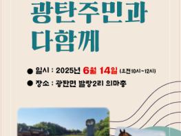 충의(忠義)의 말 ‘의마총’, 광탄주민과 함께 기억하다 기사 이미지
