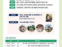 시민참여로 지속가능한 도시 실현  기사 이미지
