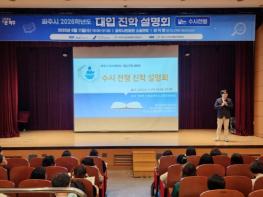 파주시, 대입 진학설명회 호응 속 성공적 마무리 기사 이미지