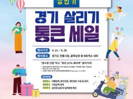 파주시, 전통시장·골목상권에 통큰 활력… ‘경기살리기 통큰세일’ 개막 기사 이미지