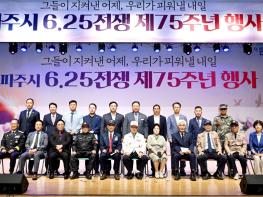 그들이 지켜낸 어제, 우리기 피워야 할 내일_파주시 6.25. 75주념 기념식 개최 기사 이미지