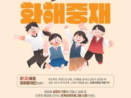 파주교육지원청, 학교로 찾아가는 화해중재 학부모 연수 실시  기사 이미지