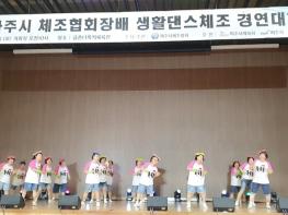 생활댄스체조 경연대회 2관왕! 기사 이미지