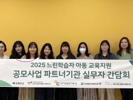 초록우산, 경기북부 느린학습자 아동 개입을 위한 간담회 개최 기사 이미지