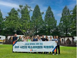 파주도시관광공사, 공릉관광지 캠핑장 시민참여 모니터링 기사 이미지