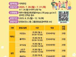 파주 운정보건소, 하반기 건강운동교실 참여자 모집 기사 이미지