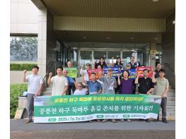 시민·환경단체, 파주시청 앞에서 기자회견… “이미 포장한 구간도 철거해야” 기사 이미지