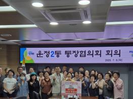 파주시 운정2동, 통장협의회 감자 50박스 기부기사 이미지