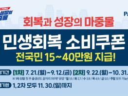 민생회복 소비쿠폰’7월 21일부터 지급 시작… 파주시, 준비 철저 기사 이미지