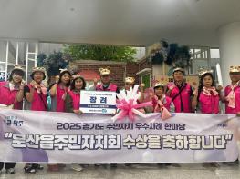 파주시 문산읍 주민자치회, 경기도 주민자치 우수사례 한마당 장려상 수상기사 이미지