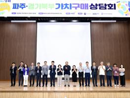 파주시, 2025년 경기북부 가치구매 상담회 개최 기사 이미지