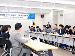 파주시, 제2025-1차 당정협의회 개최 기사 이미지