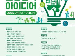 파주시,‘환경계획 수립을 위한 시민 아이디어 공모전’개최 기사 이미지