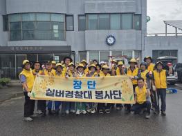 파주시 장단면 실버경찰대, 대성동마을 환경정화 활동 실 기사 이미지